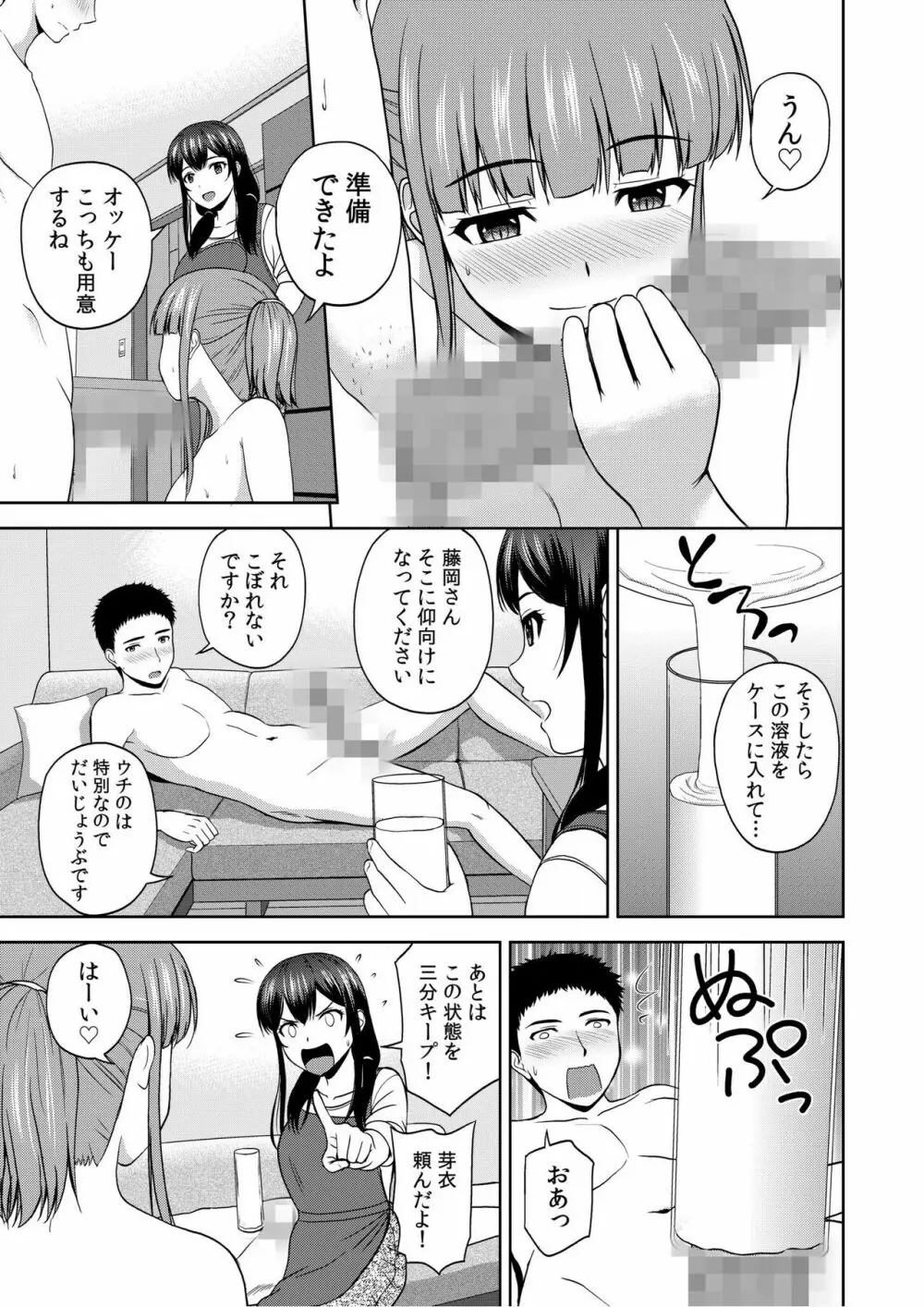 美女ぞろいのハーレムアパート〜救いのエッチで人生逆転〜 01-07 121ページ