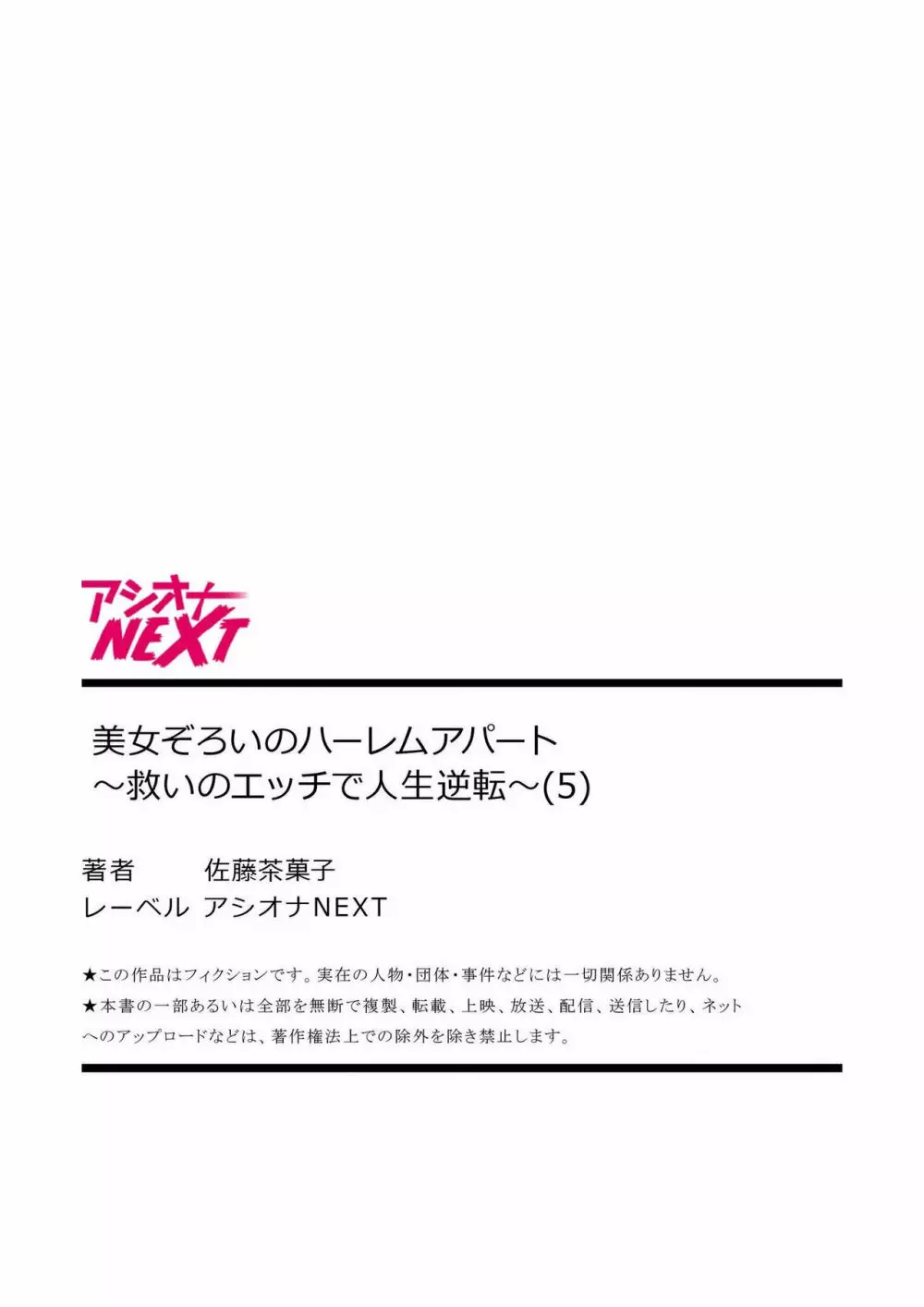 美女ぞろいのハーレムアパート〜救いのエッチで人生逆転〜 01-07 135ページ