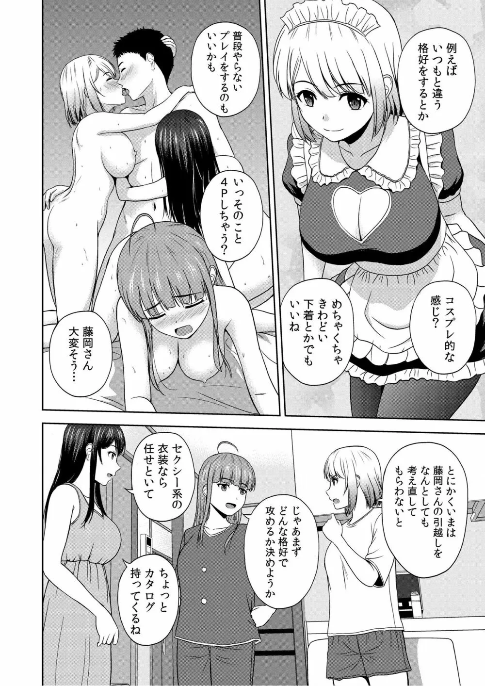 美女ぞろいのハーレムアパート〜救いのエッチで人生逆転〜 01-07 143ページ