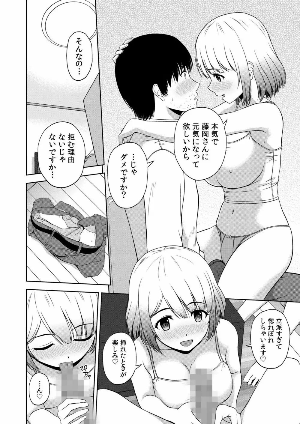 美女ぞろいのハーレムアパート〜救いのエッチで人生逆転〜 01-07 16ページ