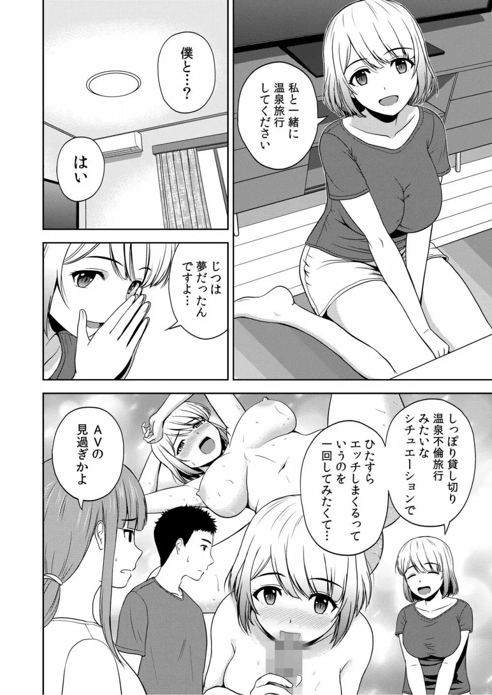 美女ぞろいのハーレムアパート〜救いのエッチで人生逆転〜 01-07 168ページ