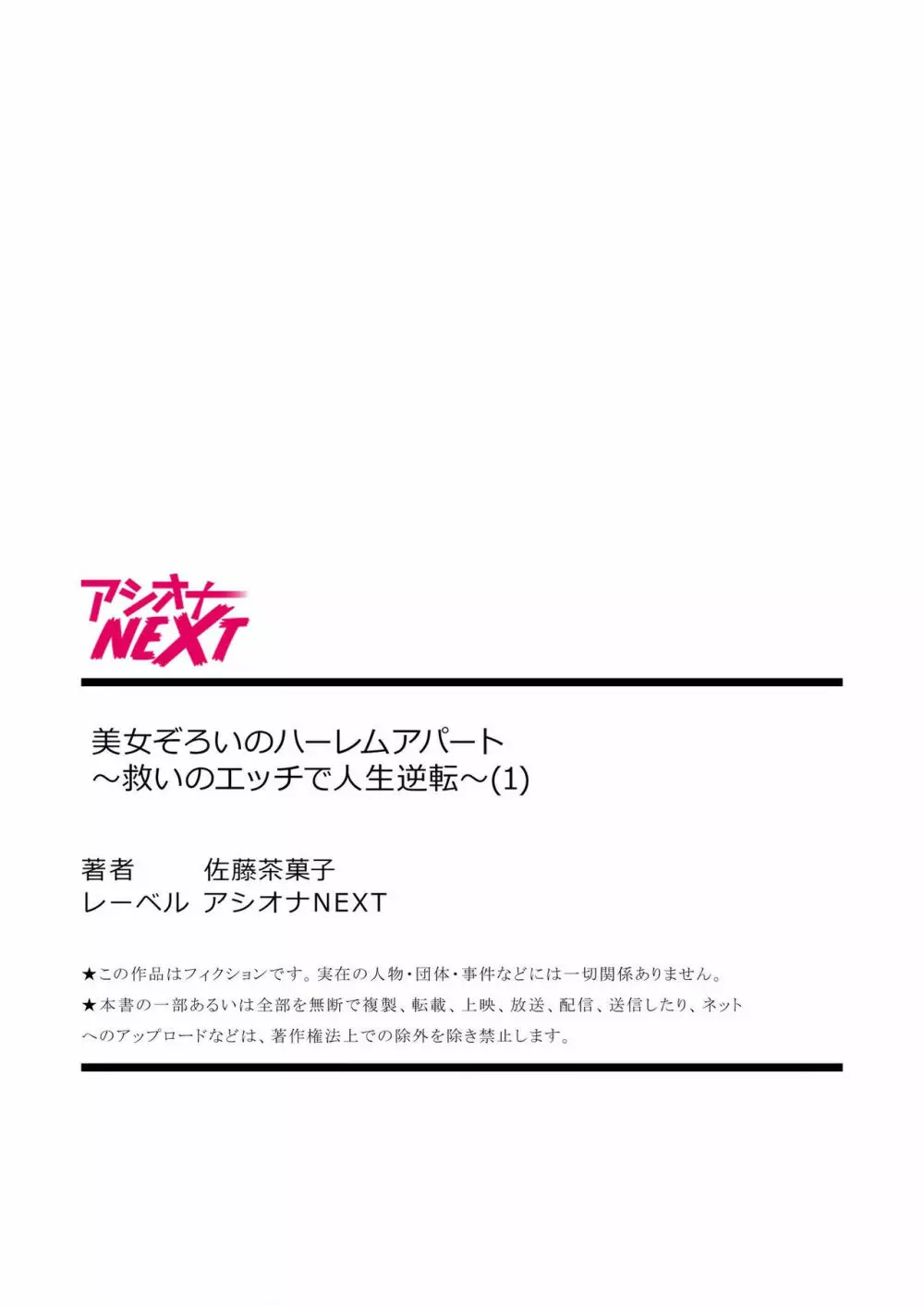 美女ぞろいのハーレムアパート〜救いのエッチで人生逆転〜 01-07 27ページ