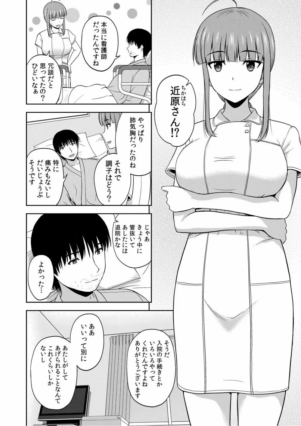 美女ぞろいのハーレムアパート〜救いのエッチで人生逆転〜 01-07 37ページ