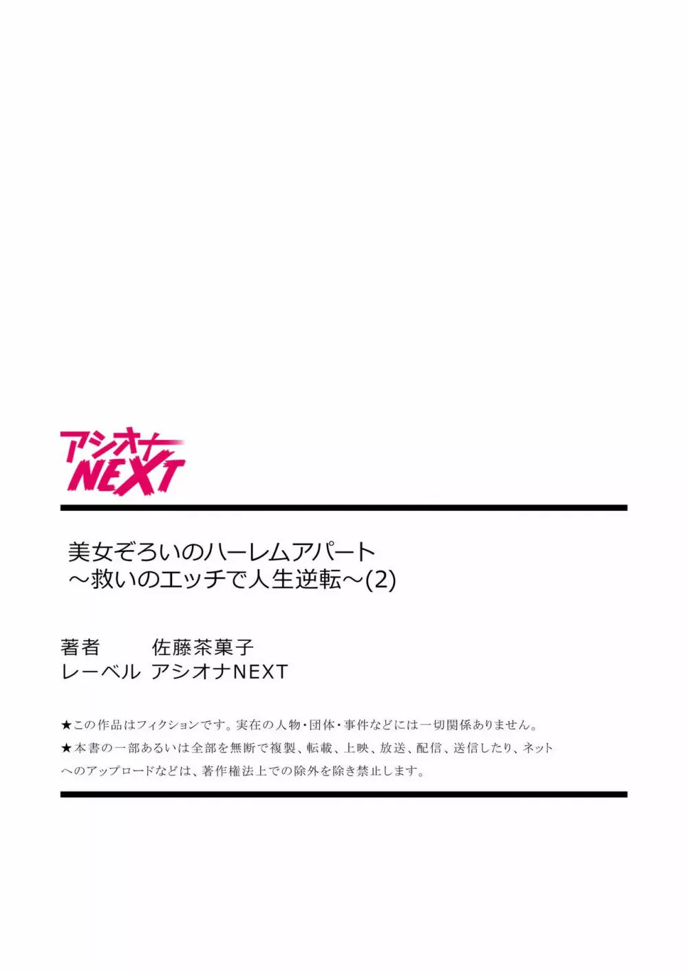 美女ぞろいのハーレムアパート〜救いのエッチで人生逆転〜 01-07 54ページ