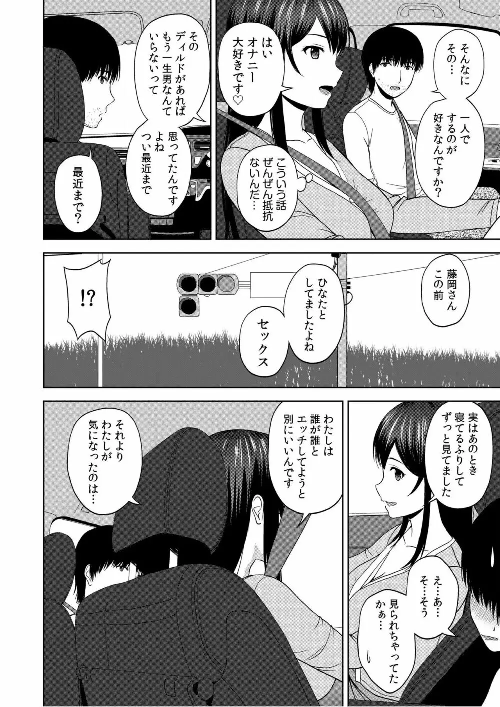 美女ぞろいのハーレムアパート〜救いのエッチで人生逆転〜 01-07 64ページ