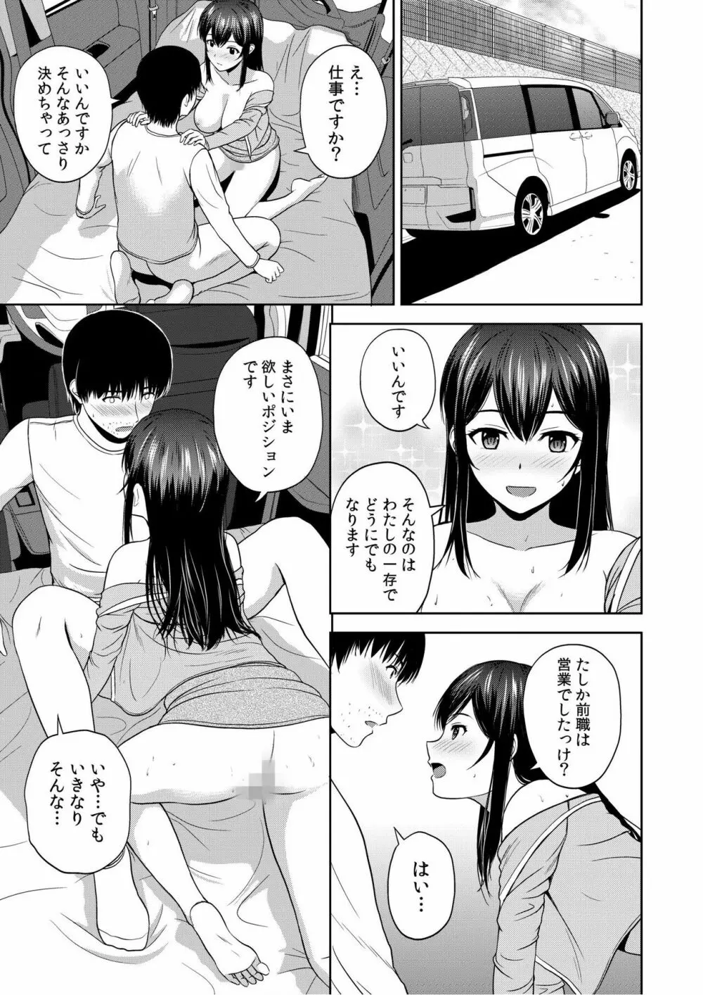 美女ぞろいのハーレムアパート〜救いのエッチで人生逆転〜 01-07 84ページ