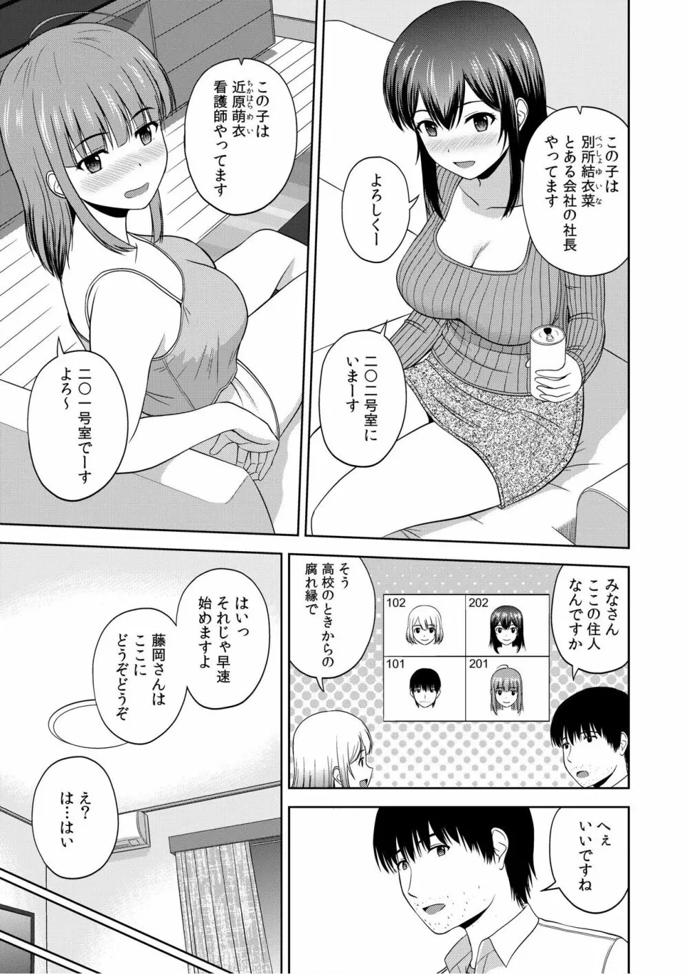 美女ぞろいのハーレムアパート〜救いのエッチで人生逆転〜 01-07 9ページ