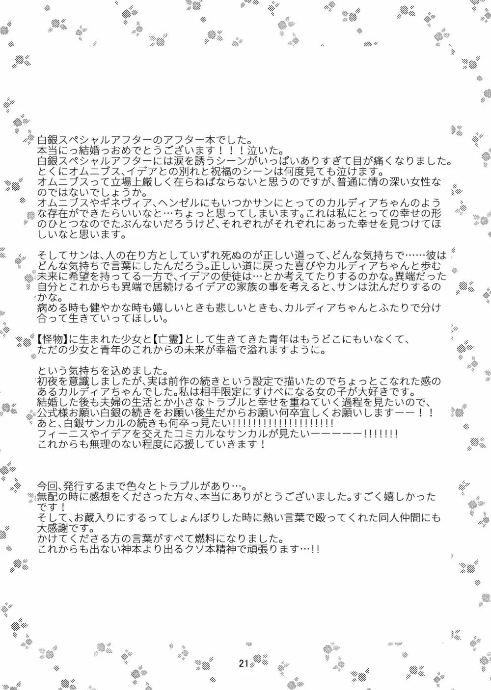 【Web再録】星降るキスのその先に 20ページ