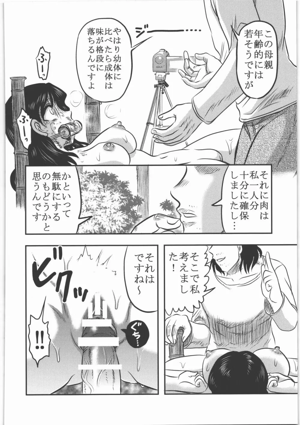 食録 23ページ