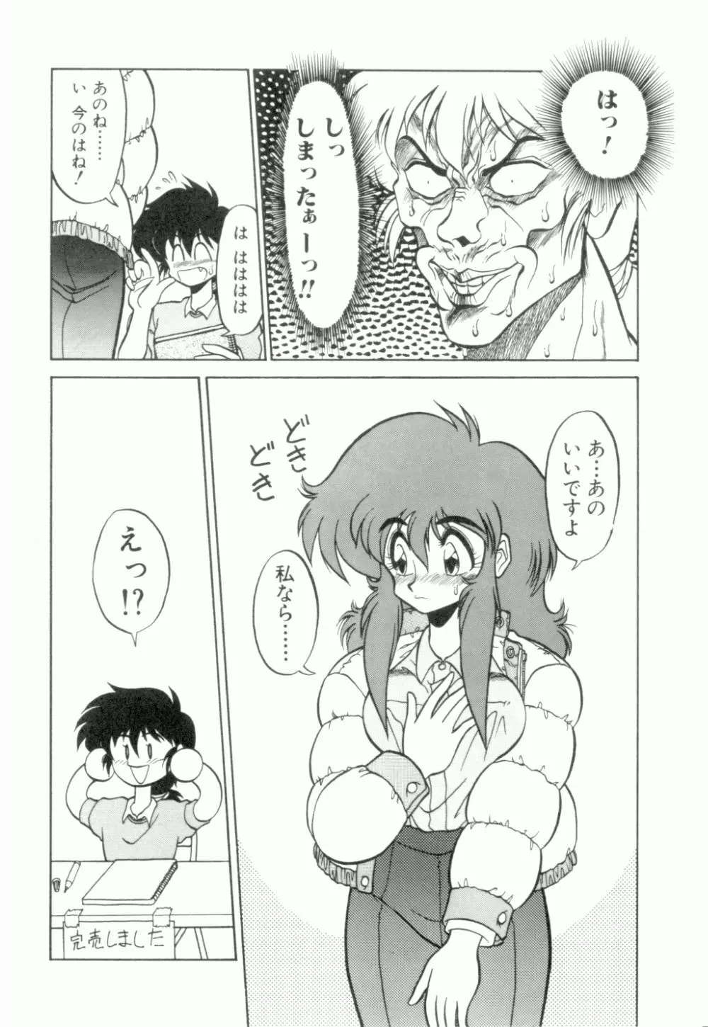 麗しのわさび茶漬け 101ページ