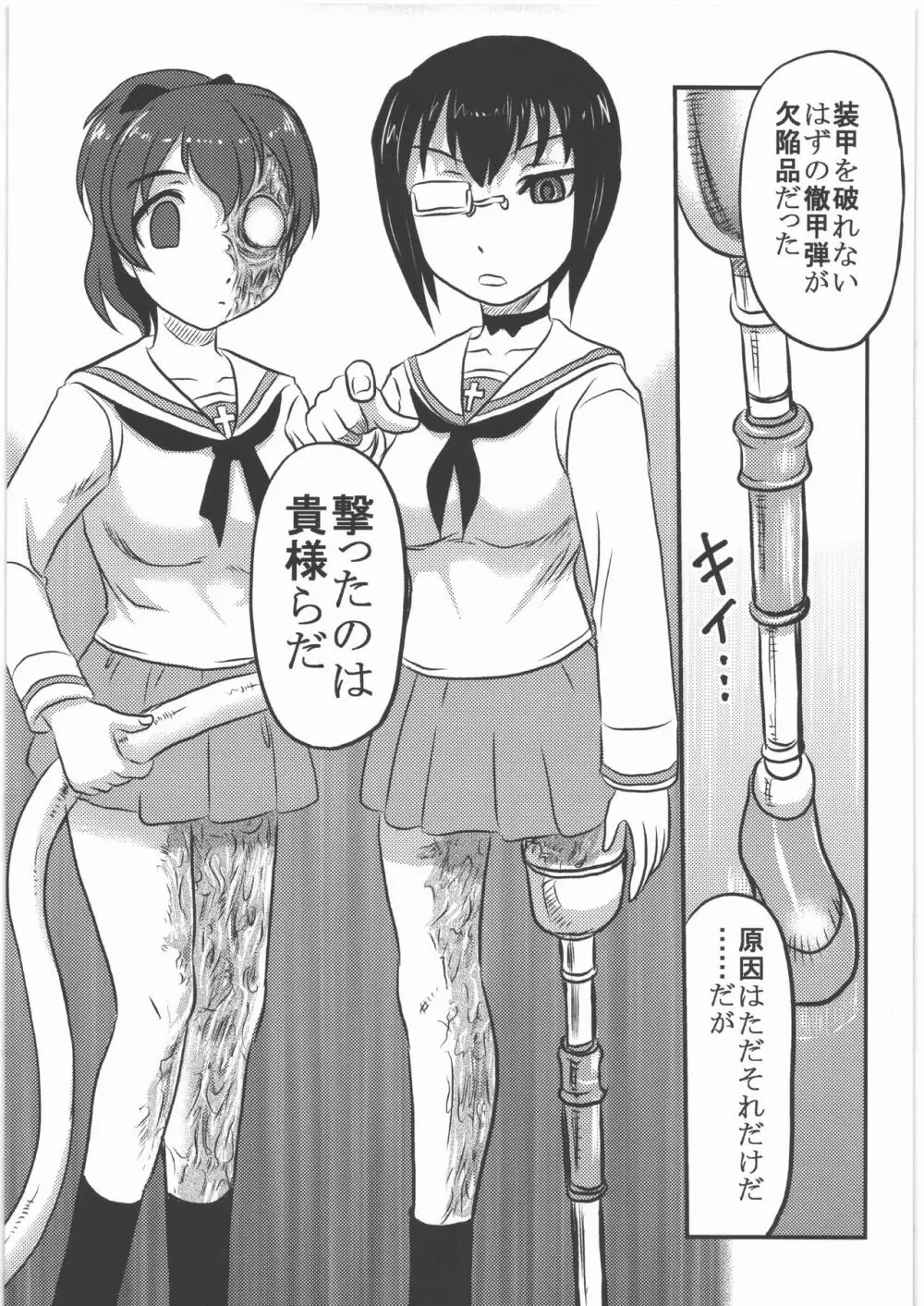 毒どく リバイバル&パンツァー 8ページ