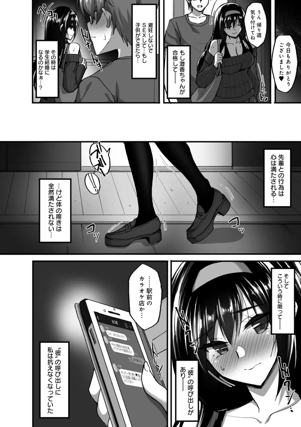 ネトラレ後輩彼女 101ページ