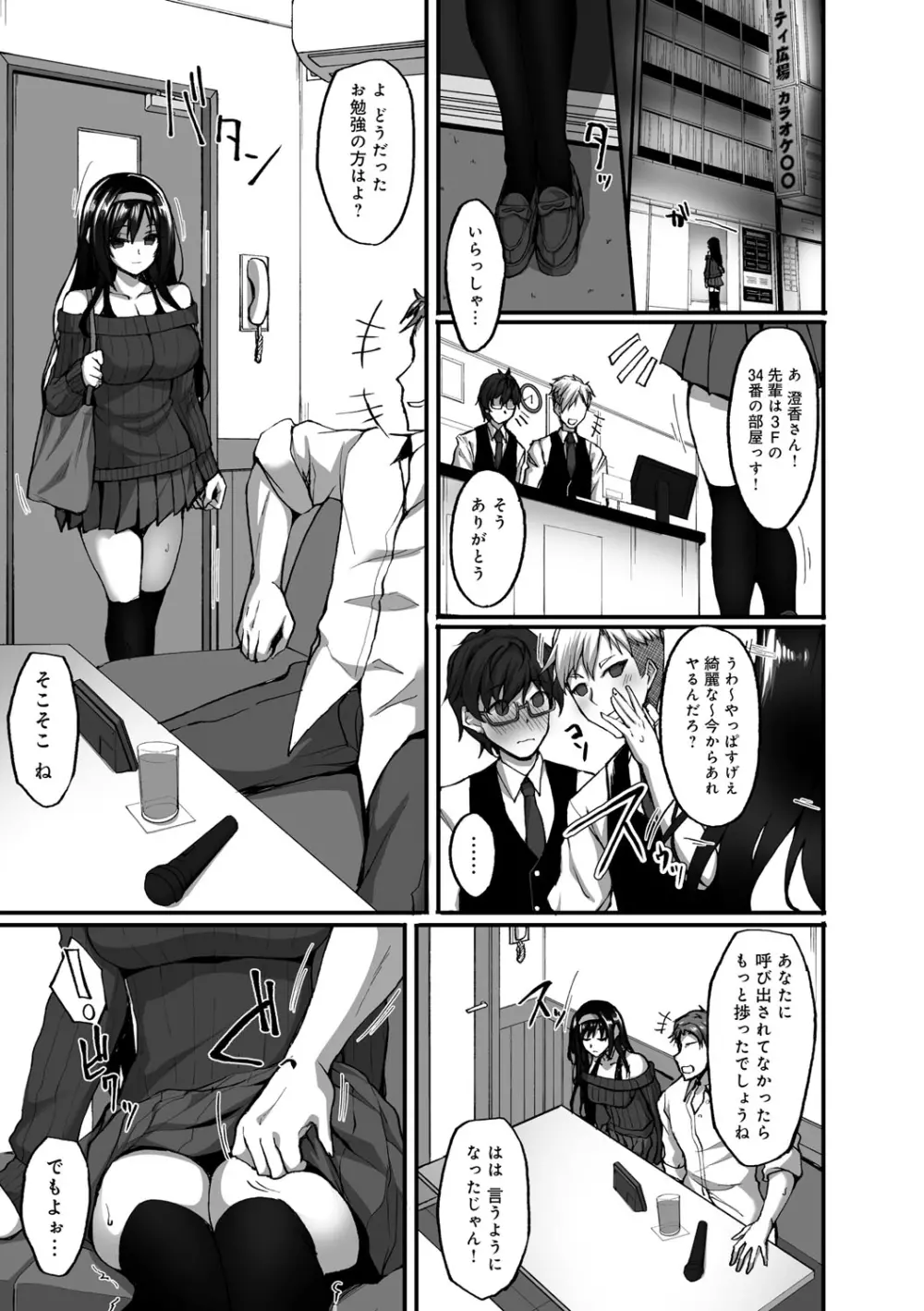 ネトラレ後輩彼女 102ページ