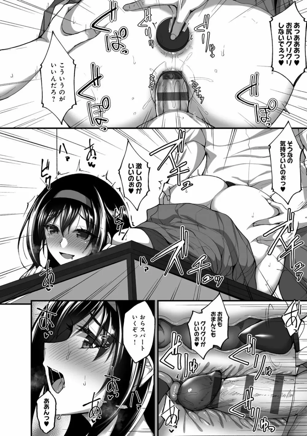 ネトラレ後輩彼女 107ページ