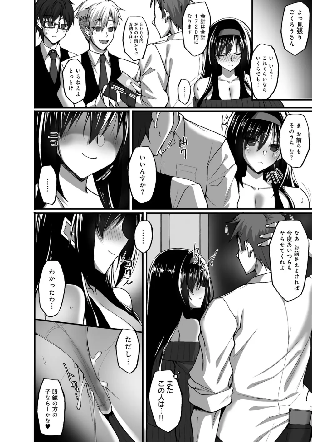 ネトラレ後輩彼女 109ページ