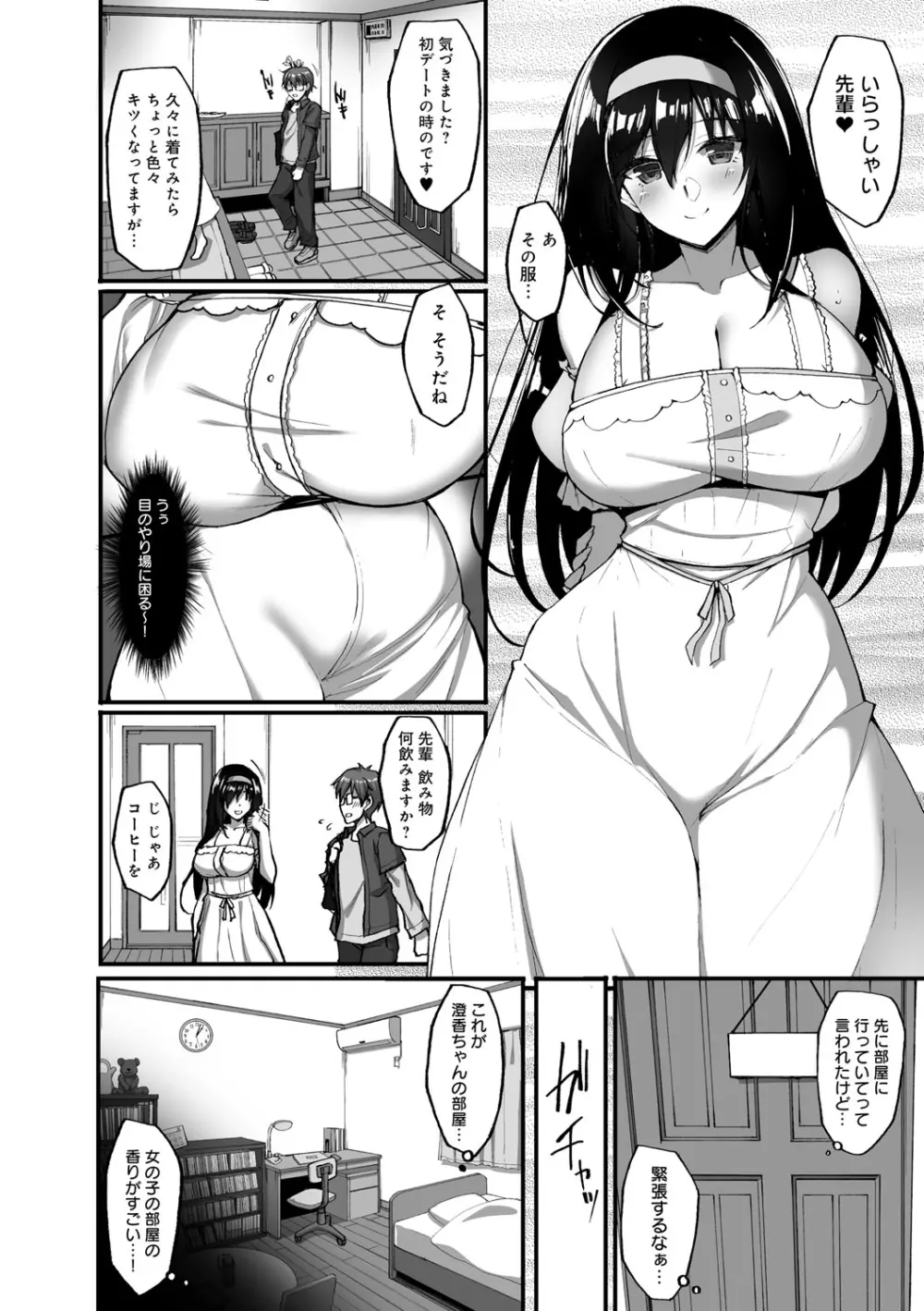 ネトラレ後輩彼女 133ページ