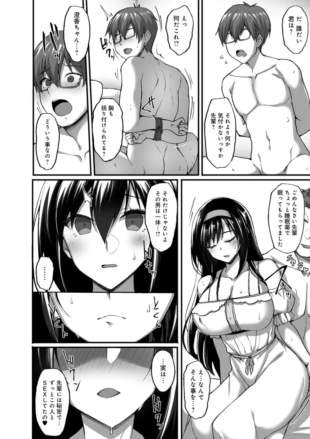 ネトラレ後輩彼女 135ページ