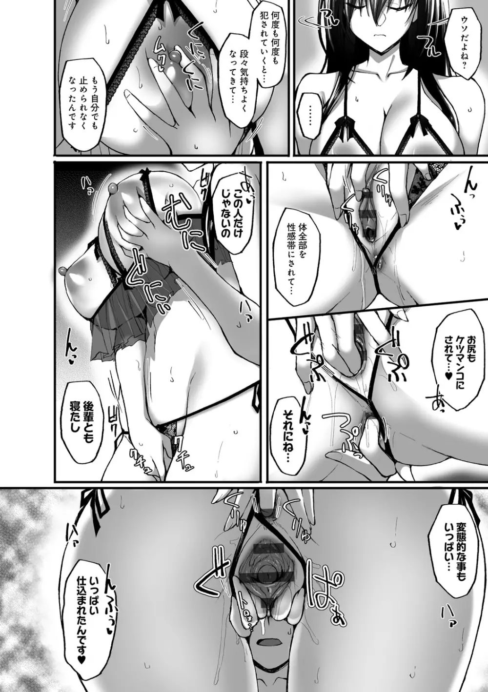 ネトラレ後輩彼女 137ページ