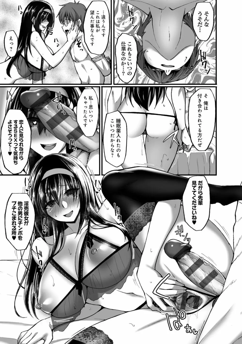 ネトラレ後輩彼女 138ページ