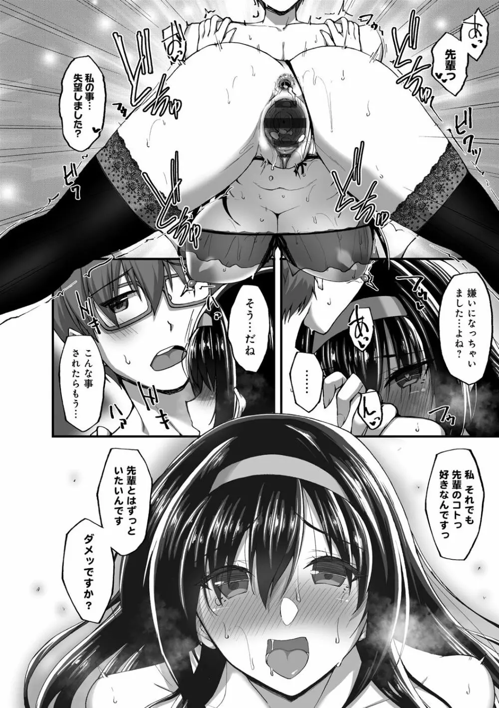 ネトラレ後輩彼女 157ページ