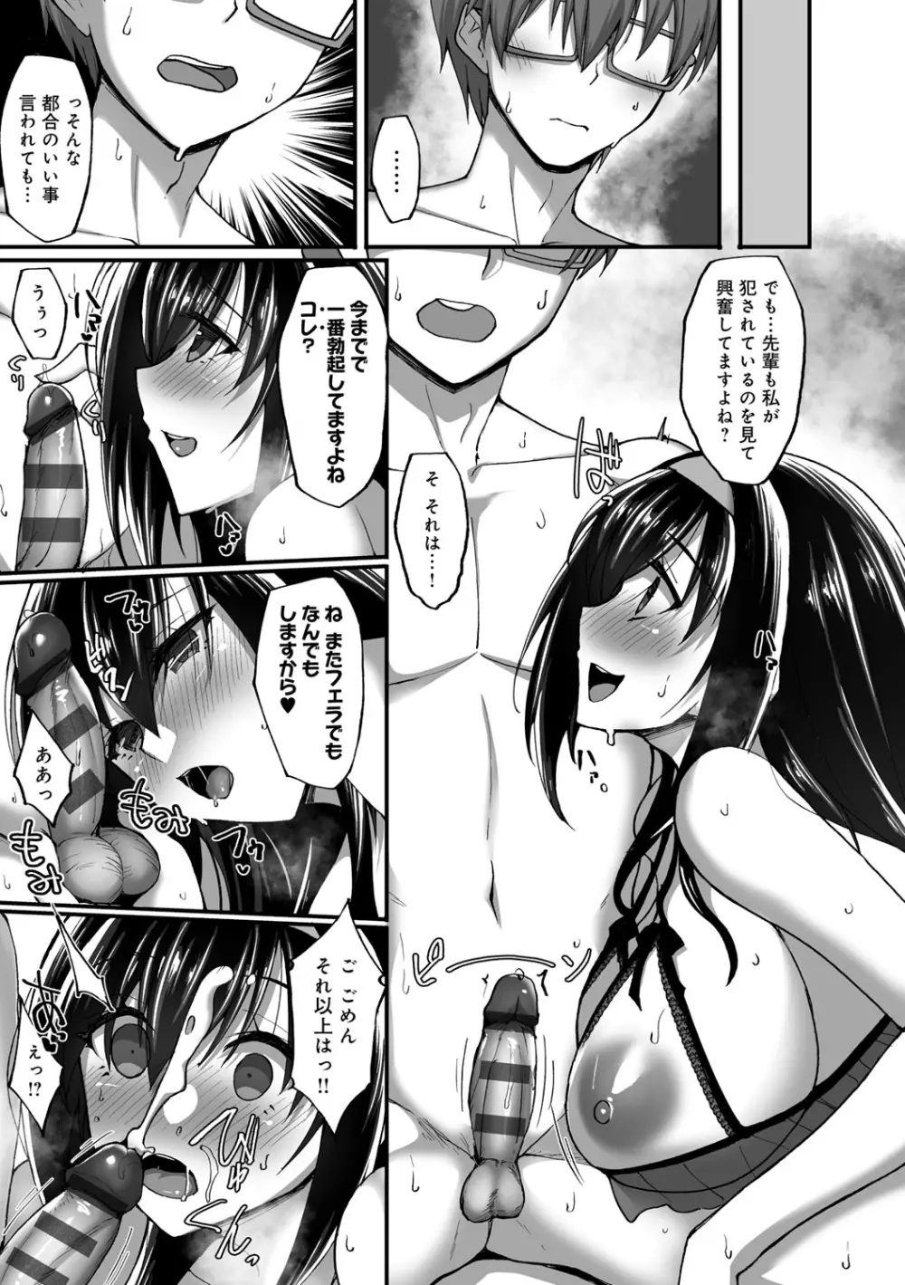 ネトラレ後輩彼女 158ページ