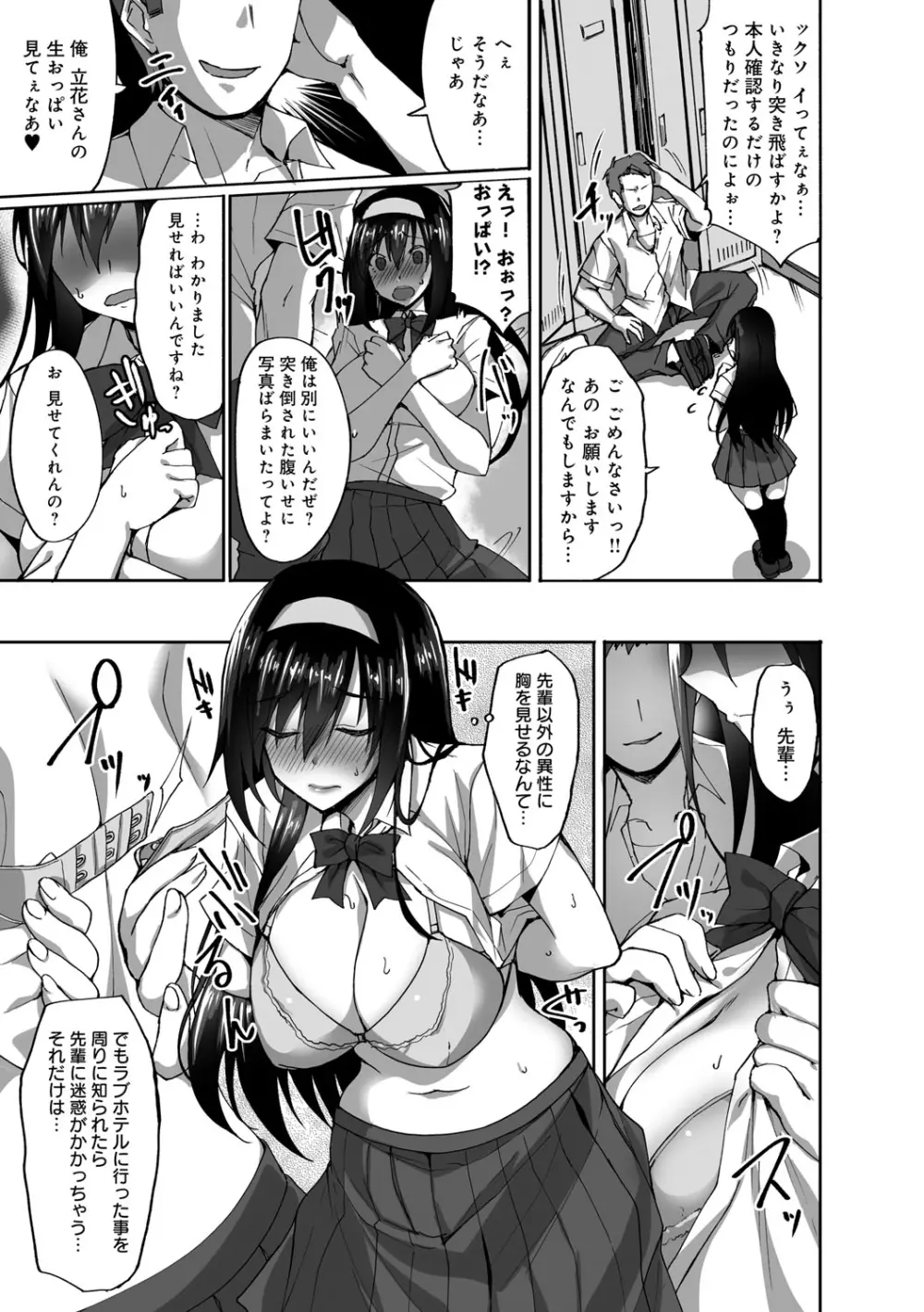 ネトラレ後輩彼女 16ページ