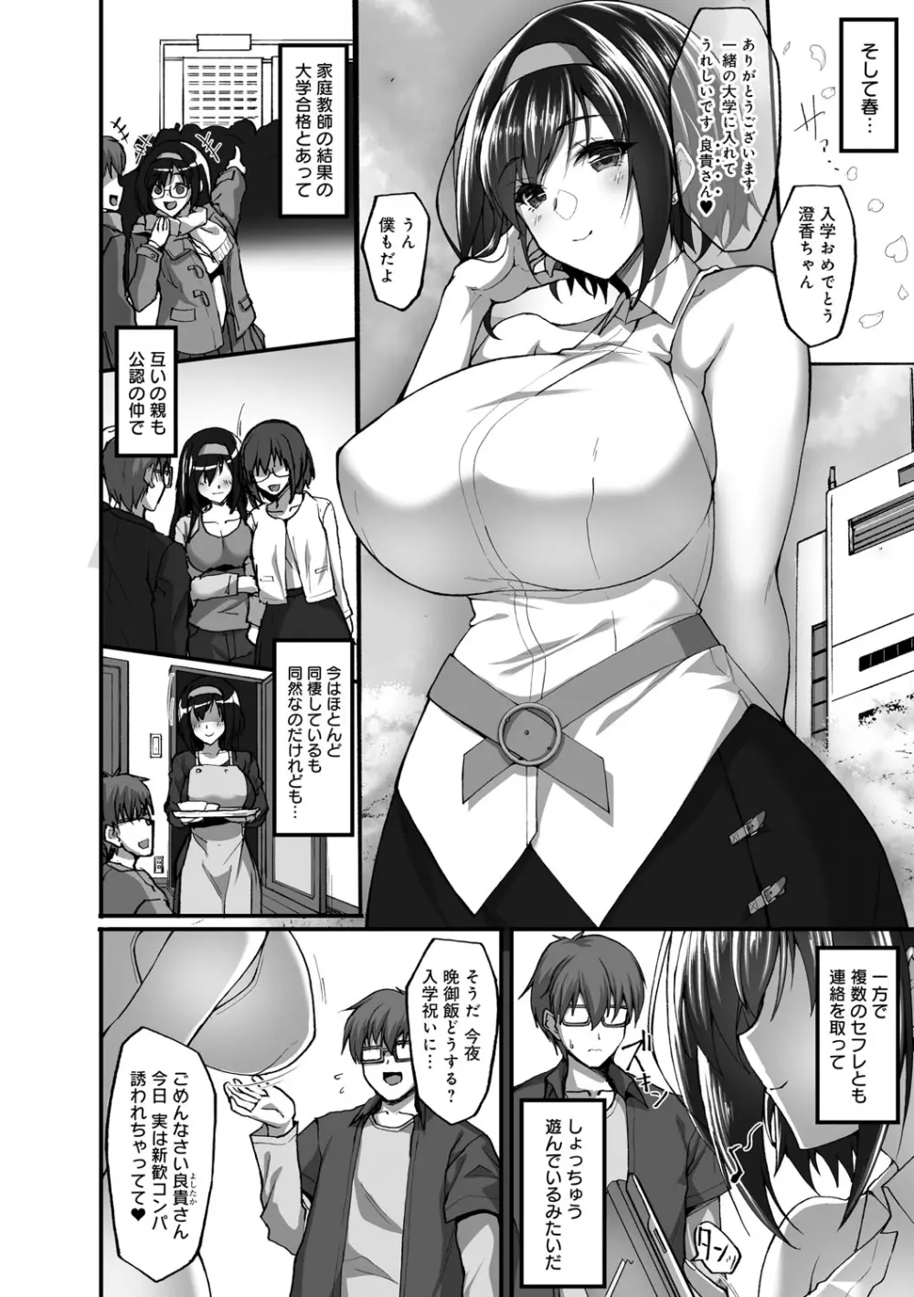 ネトラレ後輩彼女 165ページ