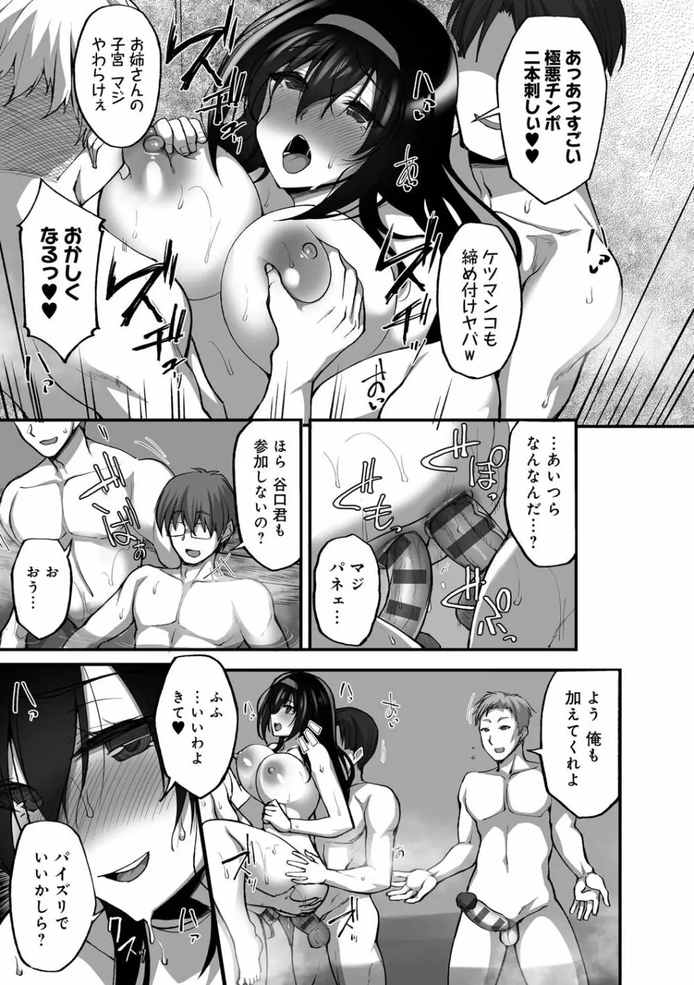 ネトラレ後輩彼女 178ページ