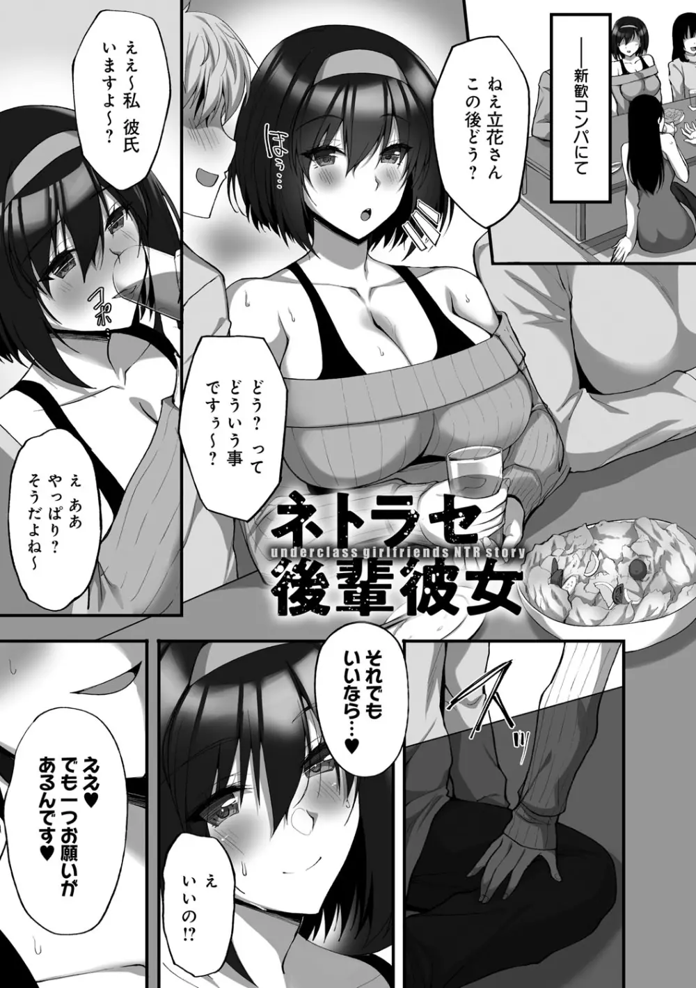 ネトラレ後輩彼女 182ページ