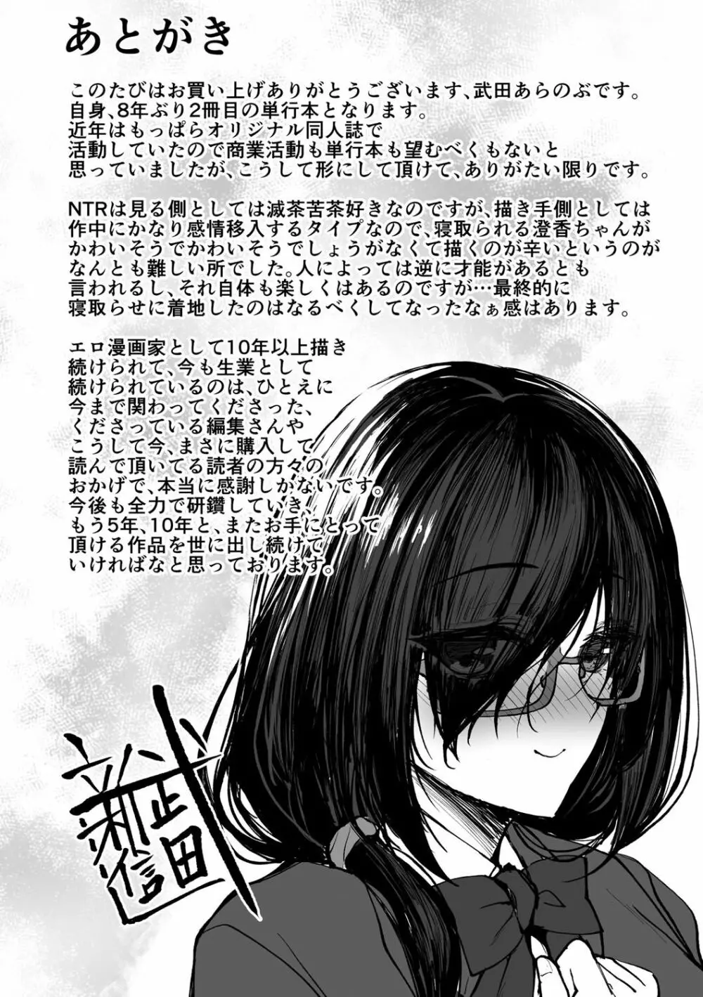 ネトラレ後輩彼女 194ページ