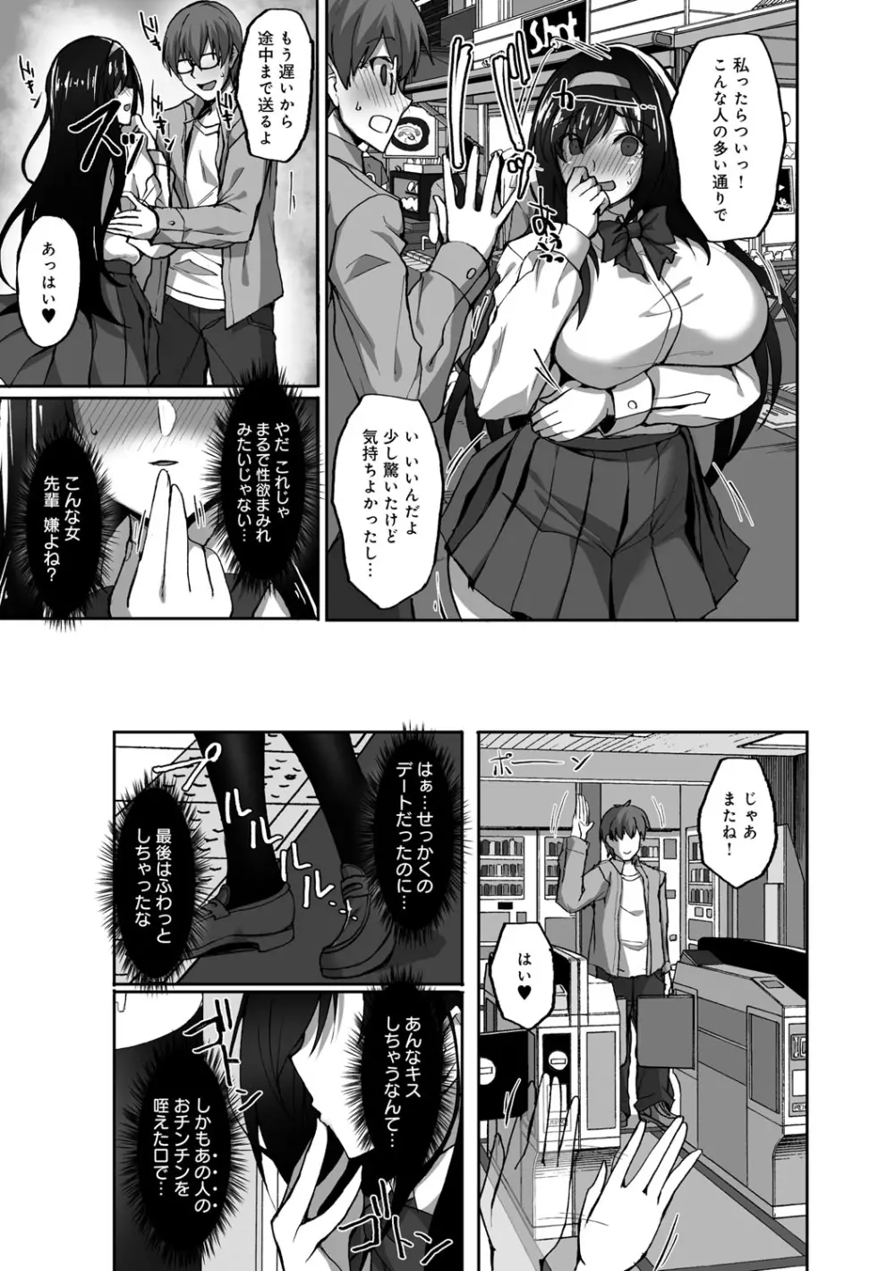 ネトラレ後輩彼女 50ページ