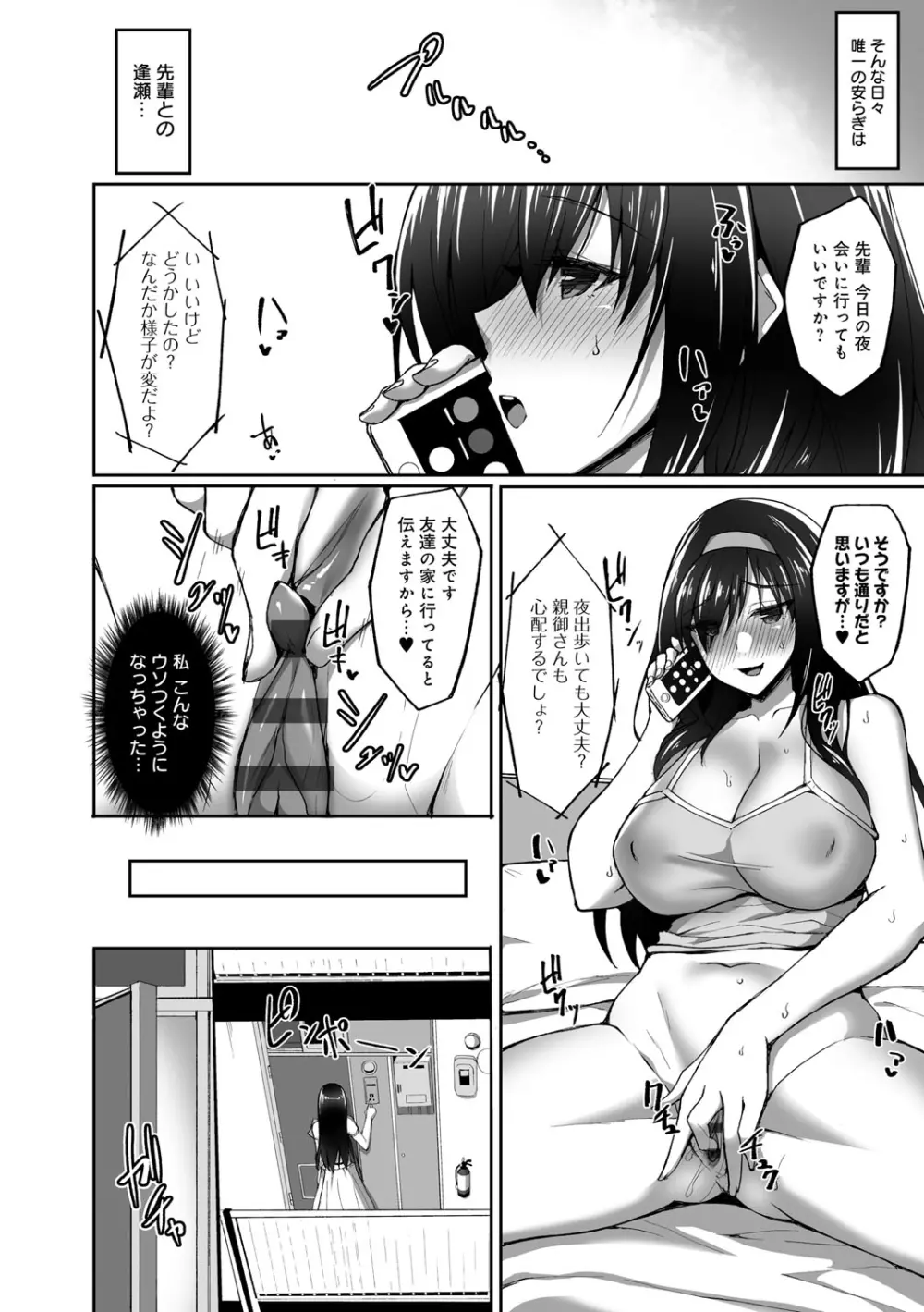 ネトラレ後輩彼女 67ページ