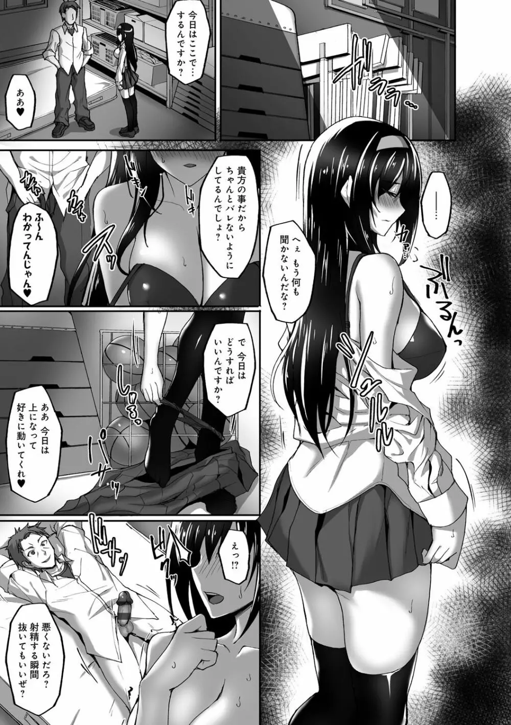 ネトラレ後輩彼女 76ページ