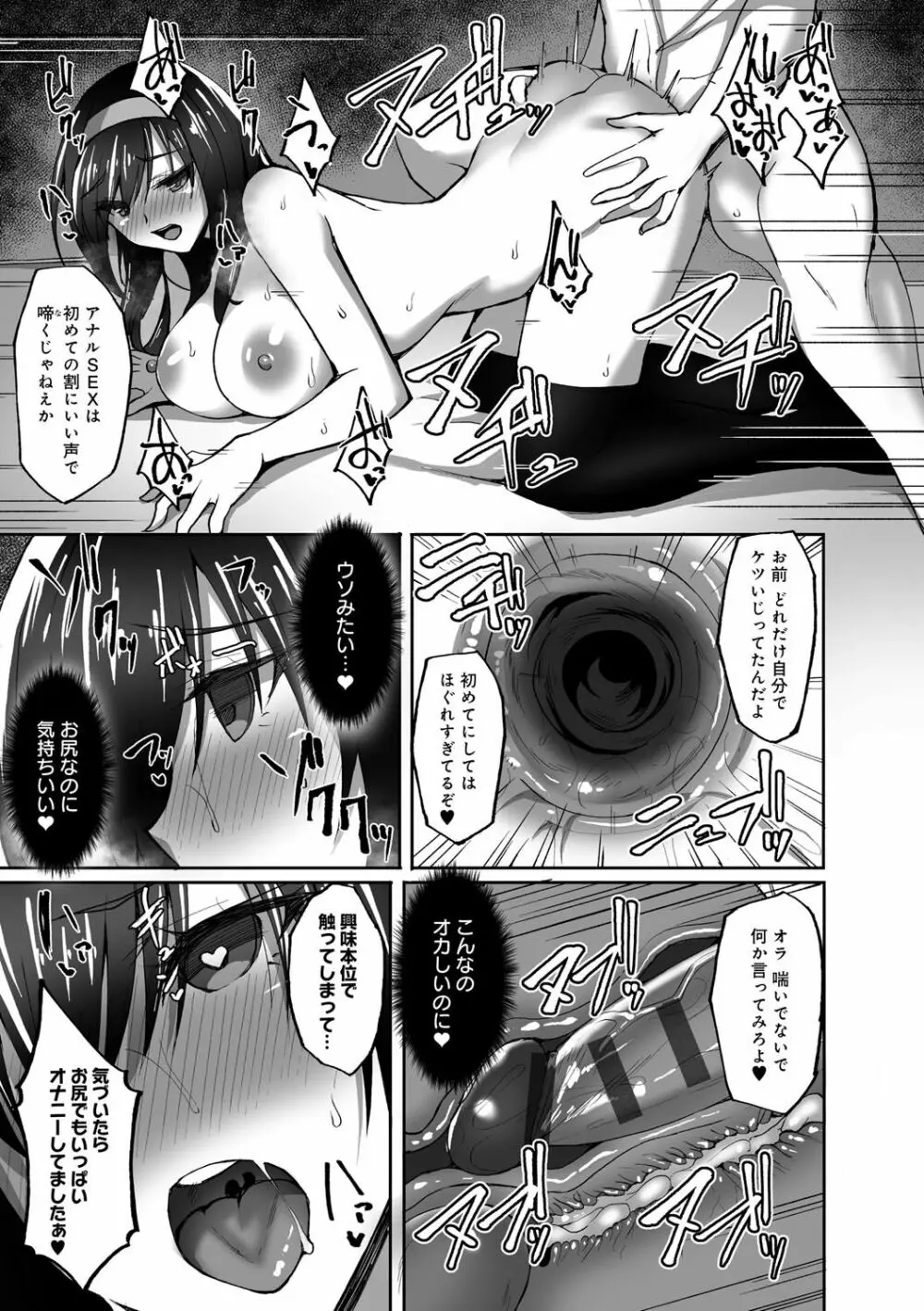 ネトラレ後輩彼女 88ページ