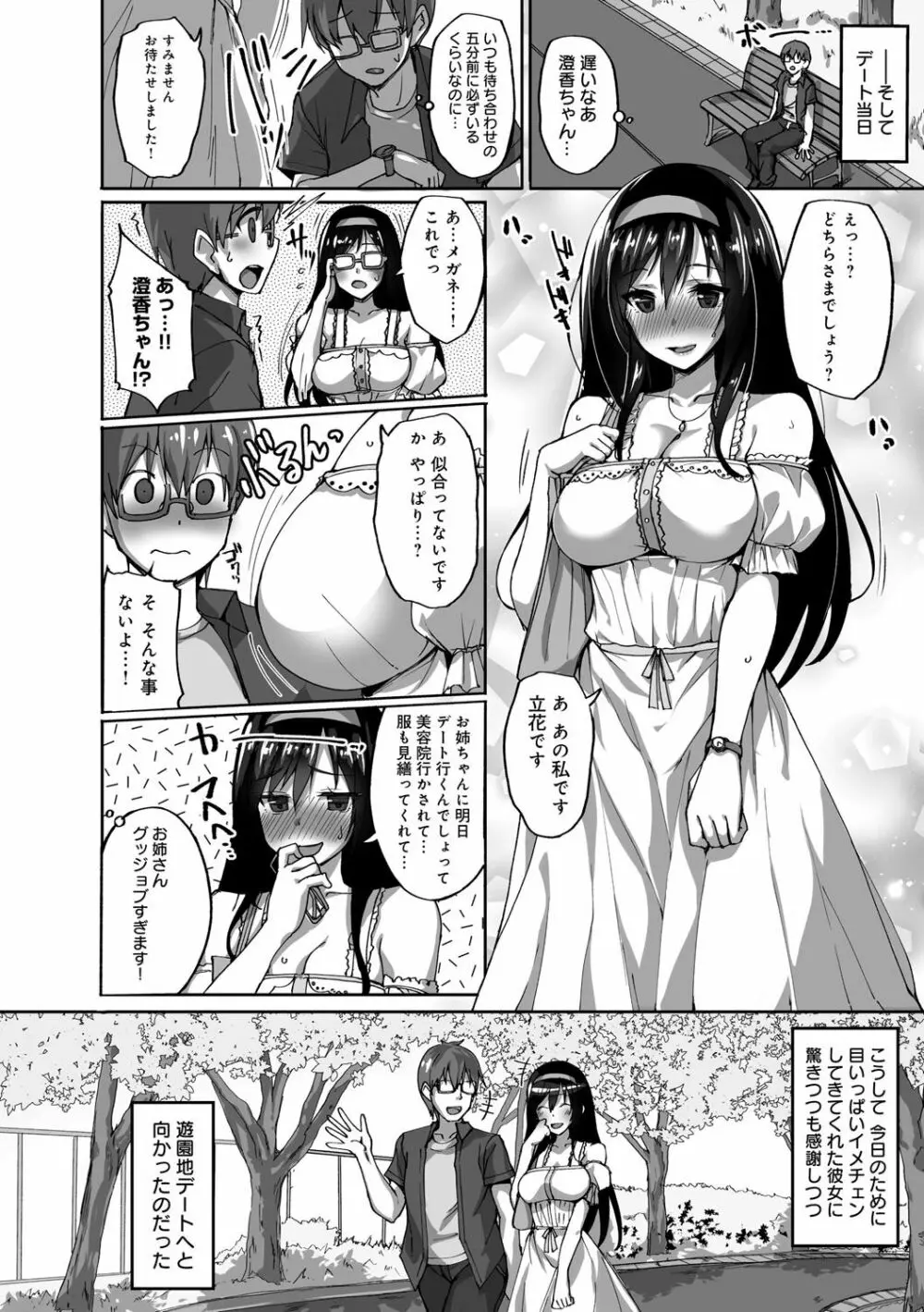 ネトラレ後輩彼女 9ページ