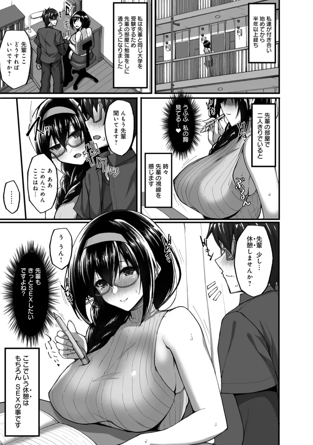 ネトラレ後輩彼女 96ページ