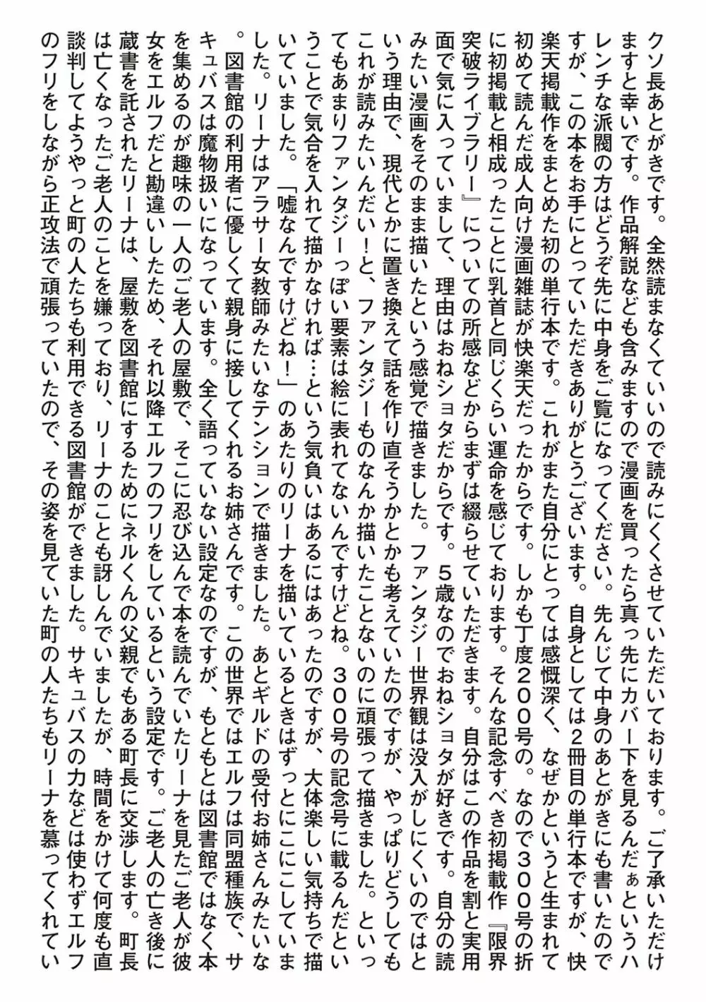 君が好きを分かるまで 190ページ