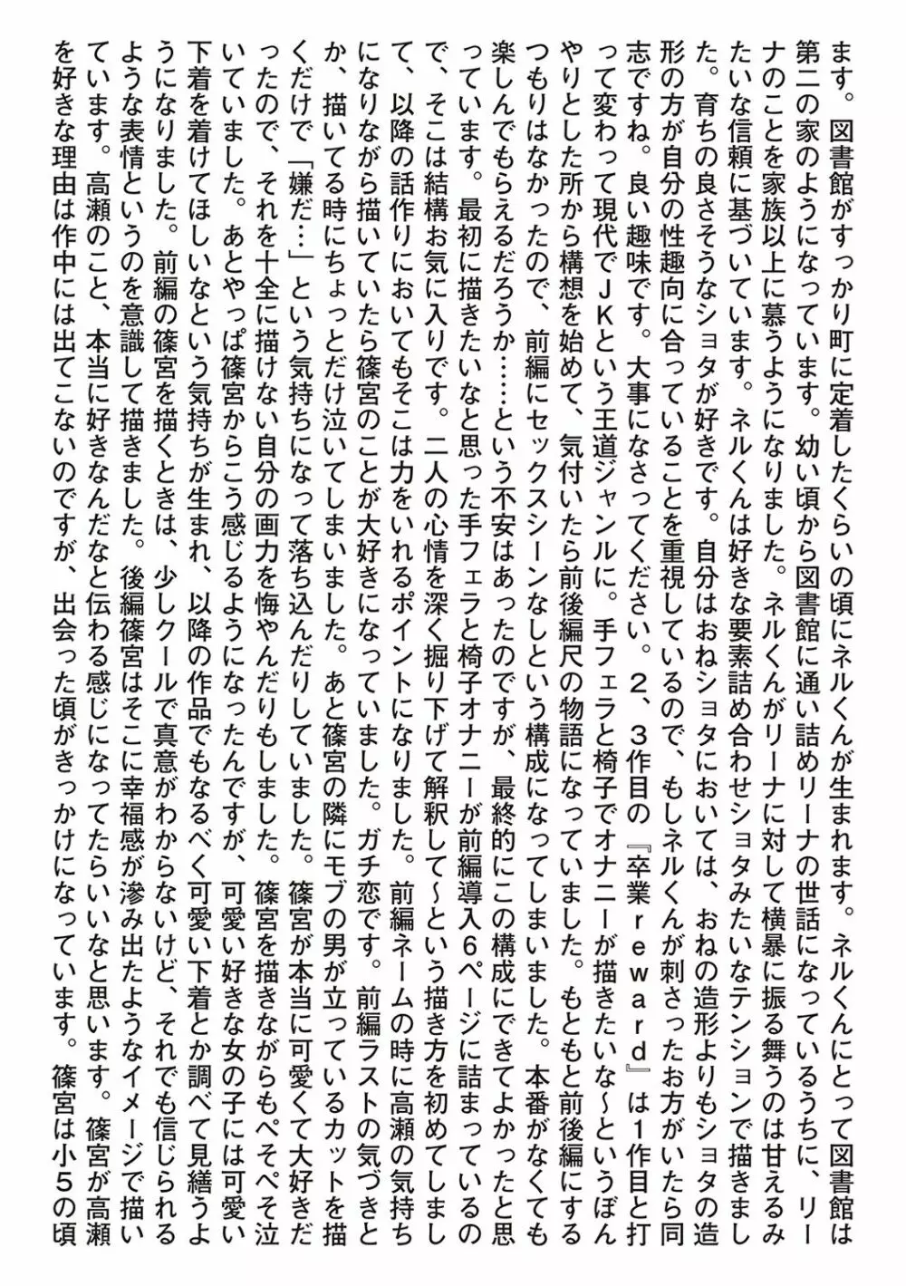 君が好きを分かるまで 191ページ