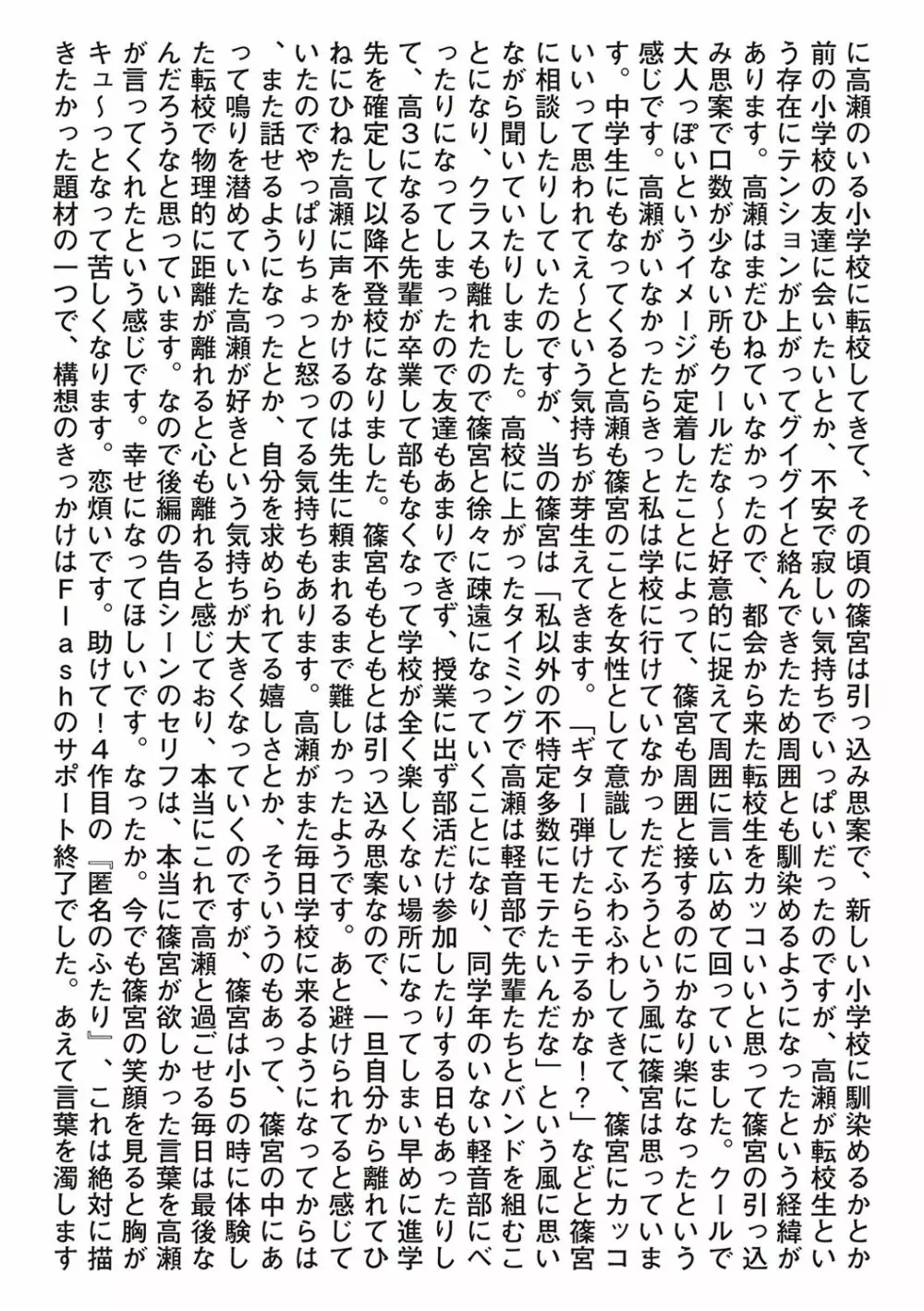 君が好きを分かるまで 192ページ