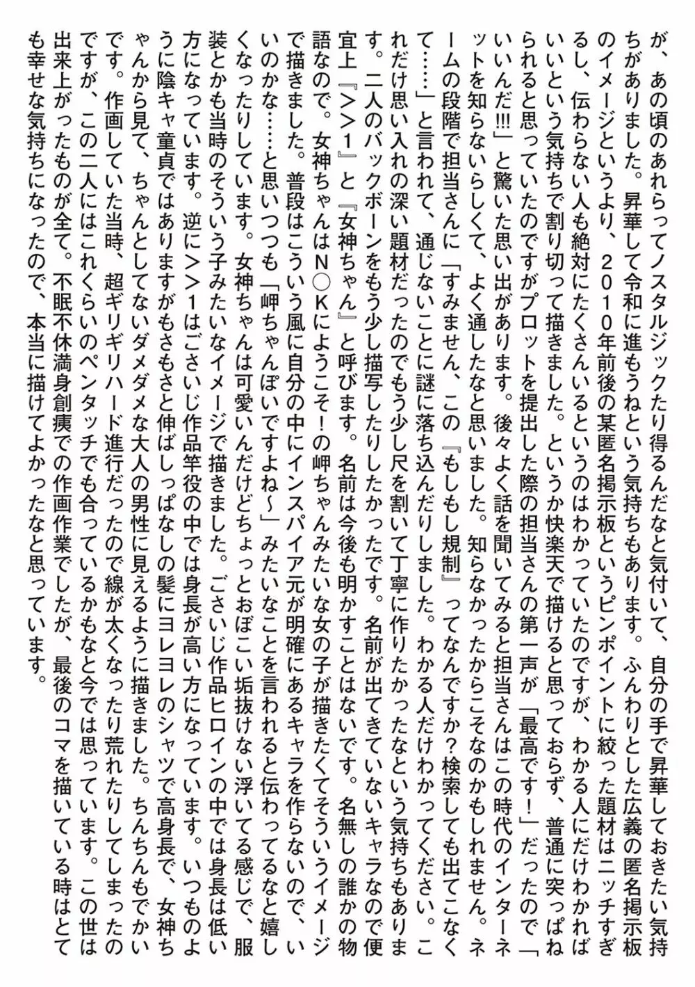 君が好きを分かるまで 193ページ