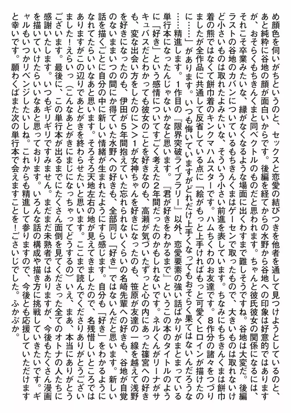 君が好きを分かるまで 197ページ