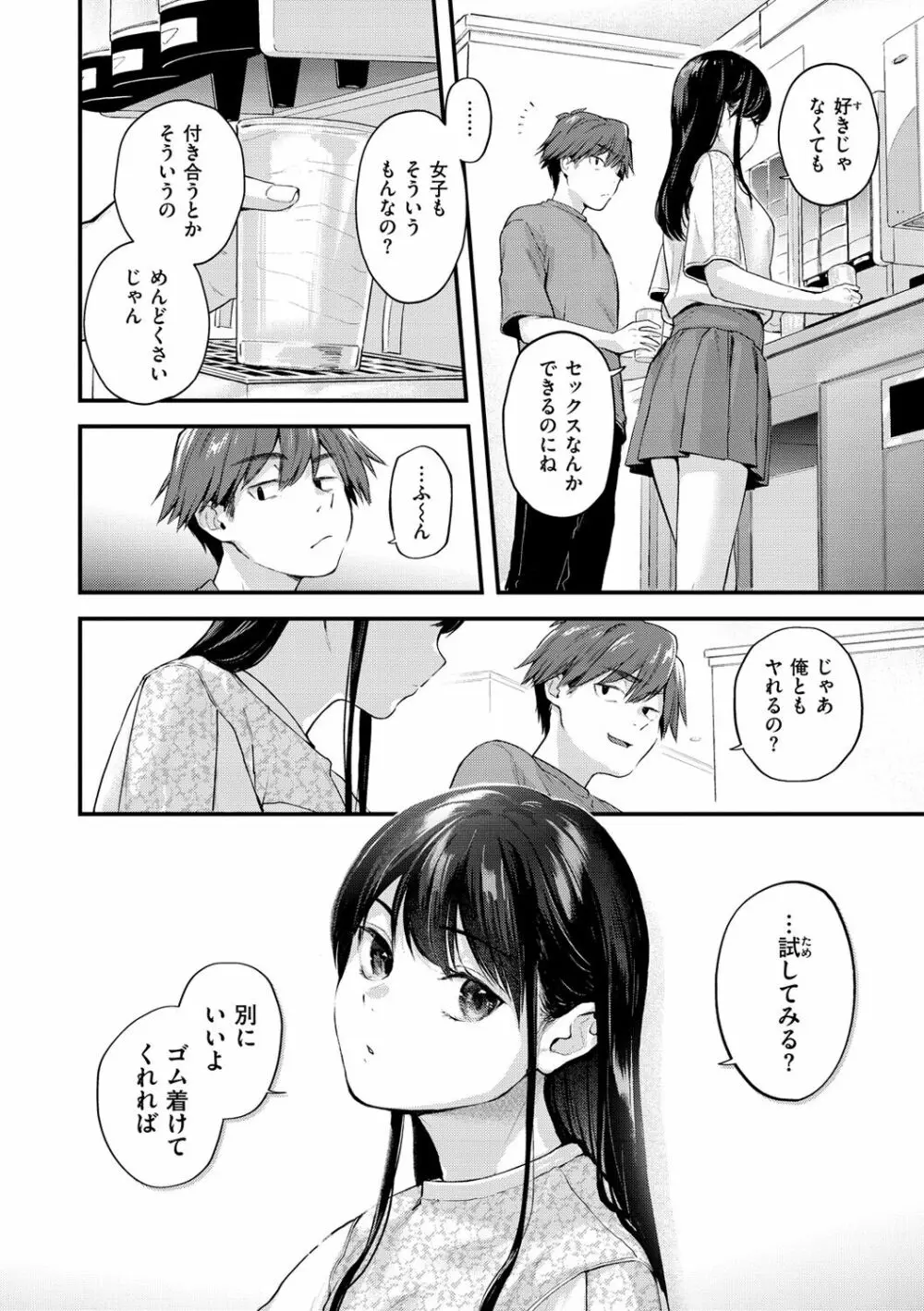 君が好きを分かるまで 48ページ