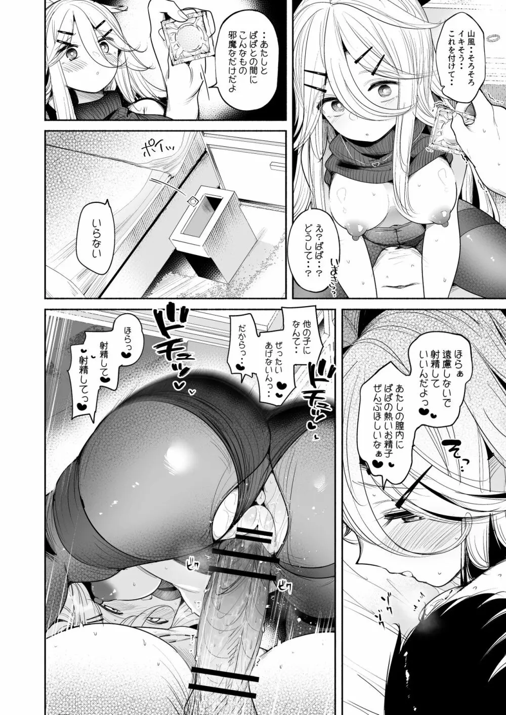 山風ちゃんとラブホでいちゃらぶ子作りセックス 24ページ