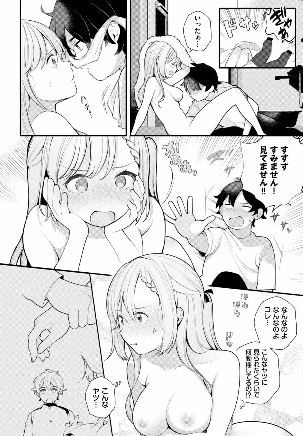 ダスコミ Vol.23 11ページ