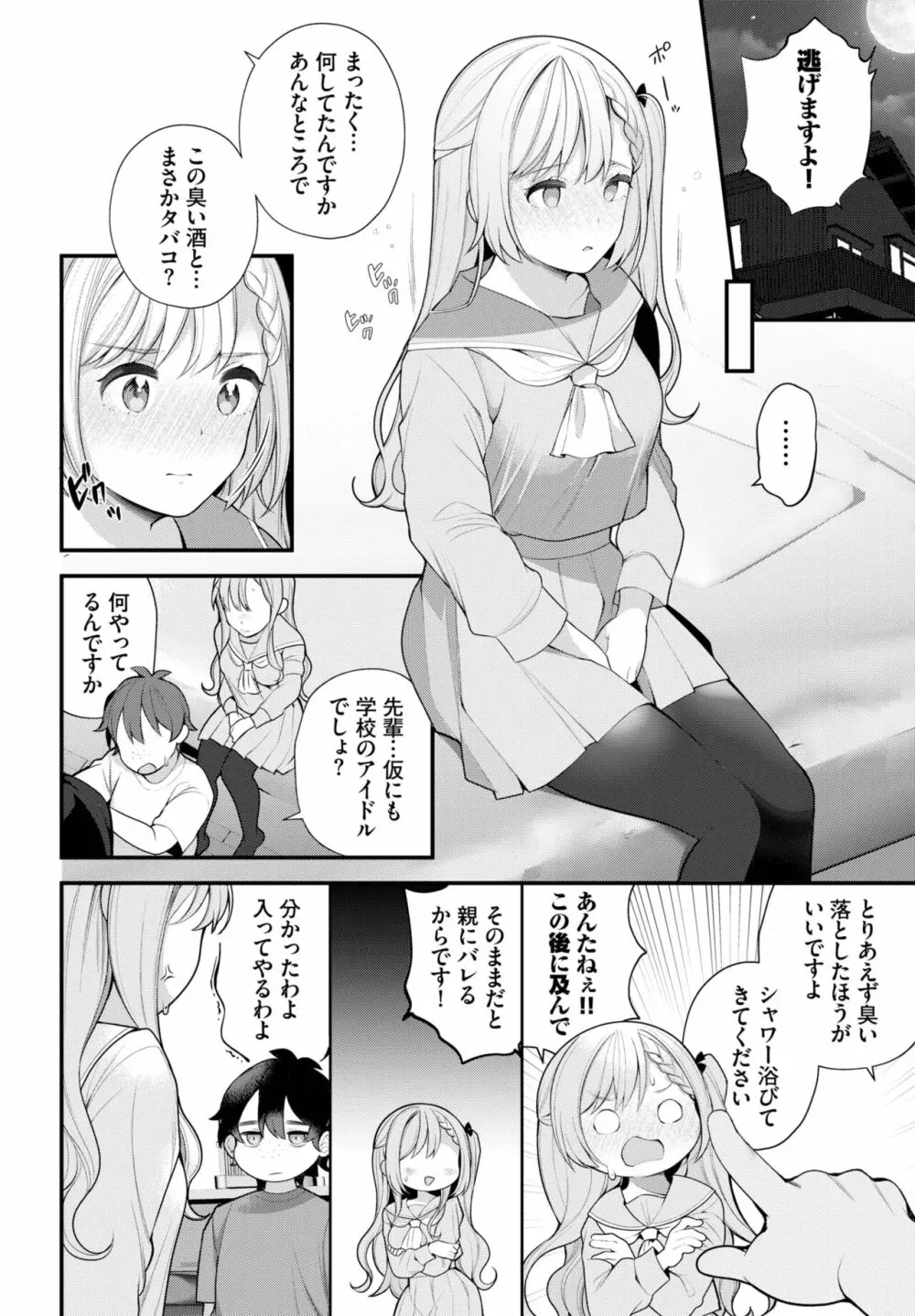 ダスコミ Vol.23 9ページ