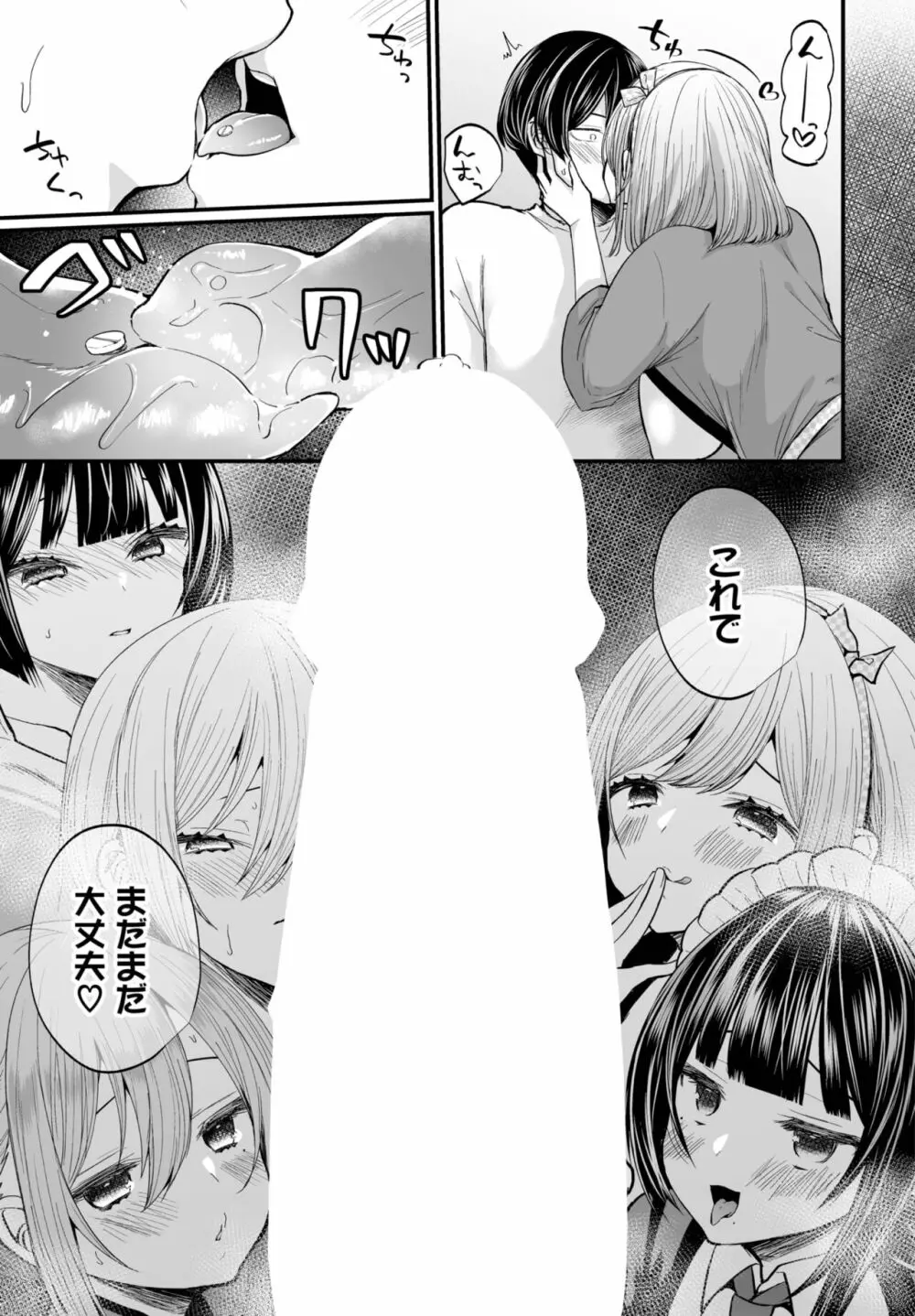 ダスコミ Vol.23 93ページ