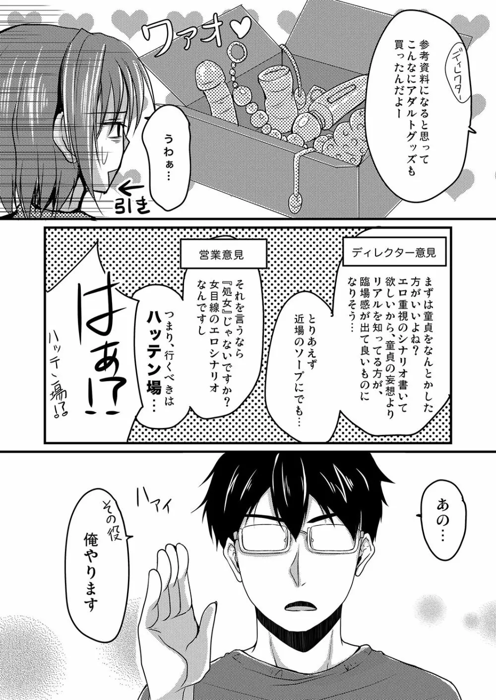 売れないエロゲライターが女装して女の子の気持ちを勉強してみた1～4＋α 7ページ