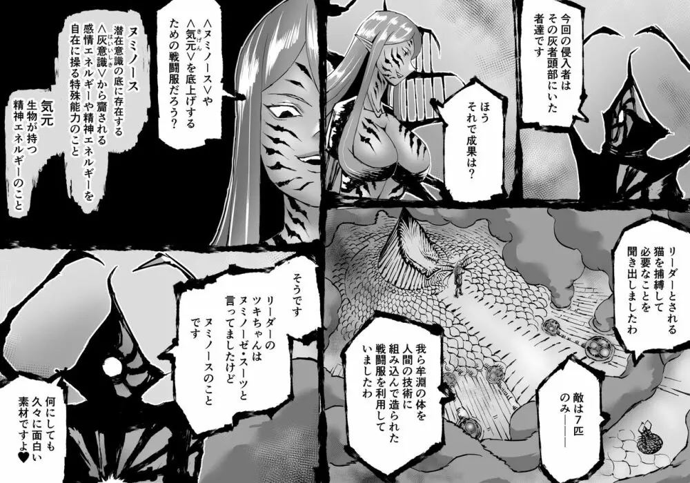 融合戦争～人類存亡をかけた闘い!孕ませ地獄へ突入～1章6話 13ページ