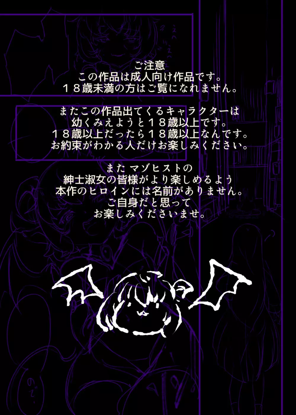 サキュバス化したメンヘラ妹ちゃんに拉致られてメス犬化調教されるまんが～ヒトイヌ魔界ペットライフ～ 2ページ