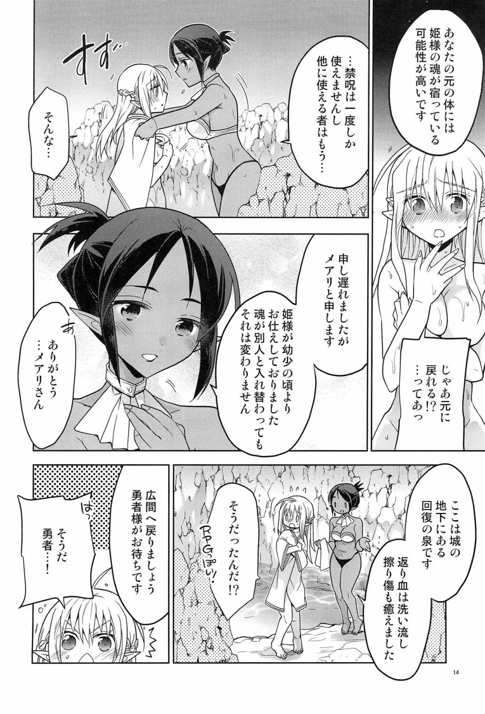 異世界エルフ姫にTSして勇者と×××するお話 16ページ